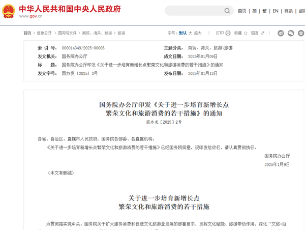 国办：允许地方安排地方政府专项债券资金支持符合条件的文化和旅游类项目(图1)