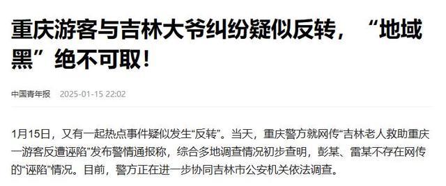 反转重庆文旅曝光东北大爷说谎后恶心的一幕还是出现了(图12)