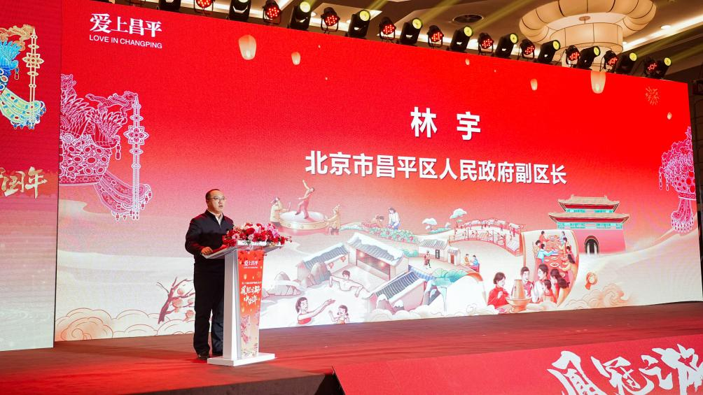 “凤冠之旅中国年” 第二十届北京昌平温泉文化节开幕式圆满举办(图2)