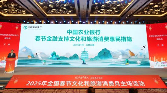 农业银行推出多项春节文旅消费惠民措施(图1)