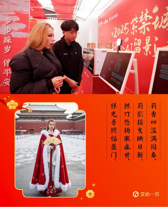 “紫禁城里过大年”新春特展落地南宁 百度AI助力广西文旅数字化破圈(图2)