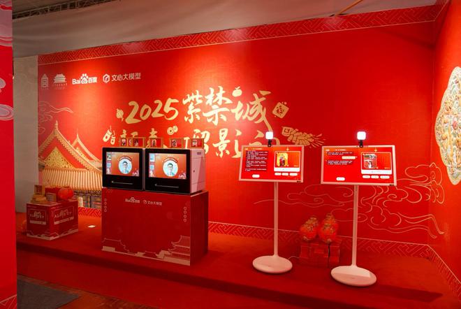 “紫禁城里过大年”新春特展落地南宁 百度AI助力广西文旅数字化破圈(图1)