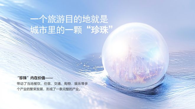 2025年数字文旅如何打造全域视觉下的产业融合新模式？(图11)