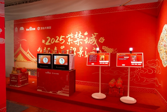 “紫禁城里过大年”新春特展落地南宁 百度AI助力广西文旅数字化破圈(图1)