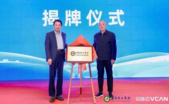 中国电子商会数字文旅专业委员会成立大会暨第一届理事会在京召开(图3)