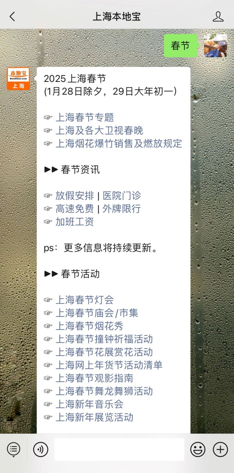 2025上海春节期间文旅活动大全(127项)(图1)