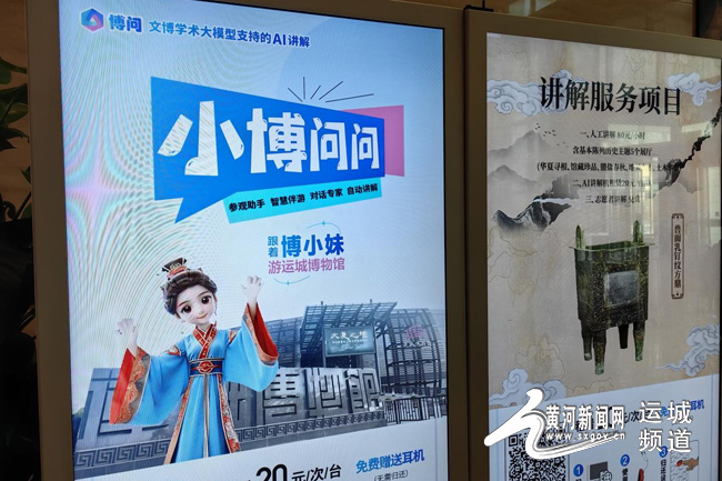 数字之光照亮运城文旅智慧新程(图1)