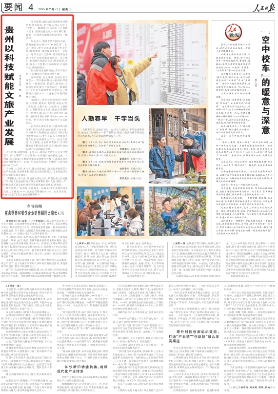 贵州以科技赋能文旅产业发展(图1)