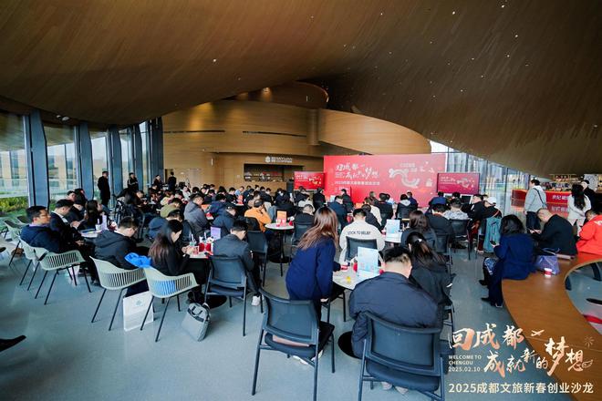 2025成都文旅新春创业沙龙举行成都推出“创业机会清单”(图1)