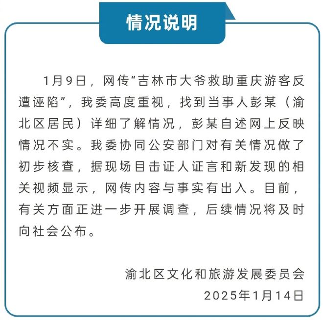 重庆文旅栽在了“3700元”上(图1)