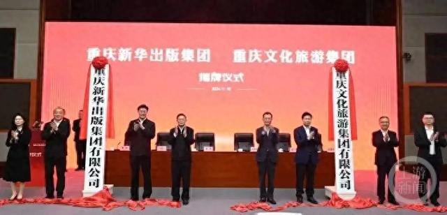 最新！重庆两大集团挂牌亮相(图1)