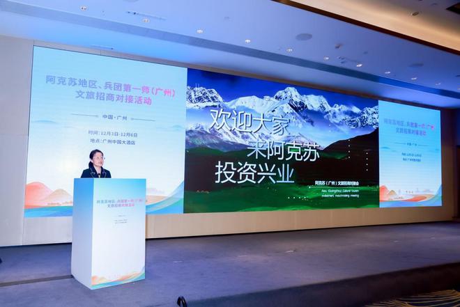 阿克苏地区、兵团第一师（广州）文旅招商对接活动成功举办(图4)