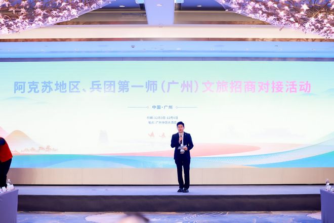 阿克苏地区、兵团第一师（广州）文旅招商对接活动成功举办(图3)