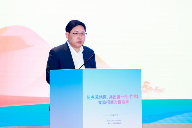阿克苏地区、兵团第一师（广州）文旅招商对接活动成功举办(图2)