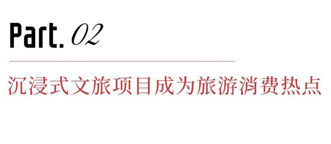 文旅观察 文旅沉浸式焕新怎能少了数字化？(图3)