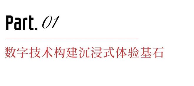 文旅观察 文旅沉浸式焕新怎能少了数字化？(图1)