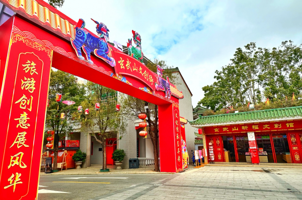 山海同祈 文脉共兴 ——玄武山旅游区书写文旅融合高质量发展新篇章(图7)
