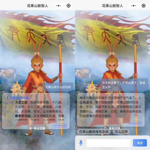 首个双核文旅数智人！腾讯云助力花果山景区接入DeepSeek 让齐天大圣更智能、更有温度(图1)