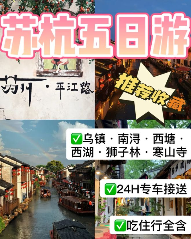 苏杭五日家庭游亲子路线与景点推荐全攻略！总要下一趟江南！(图1)