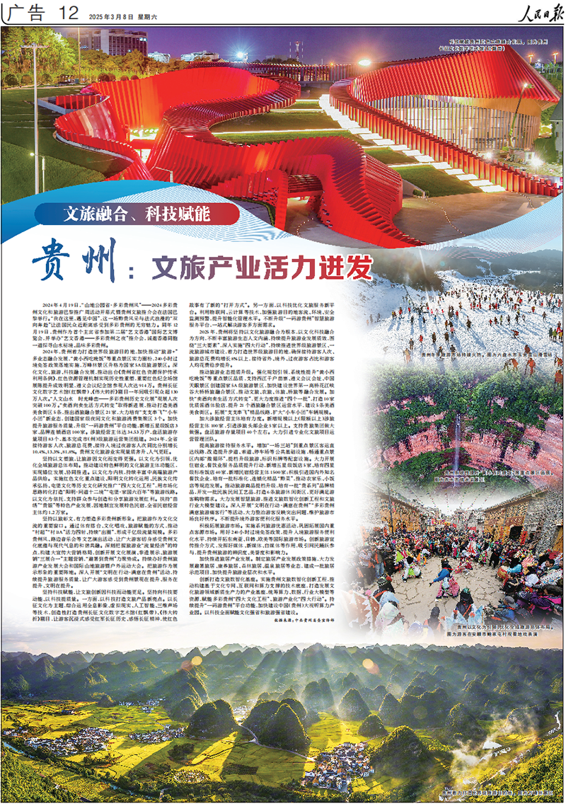 贵州：文旅产业活力迸发(图1)