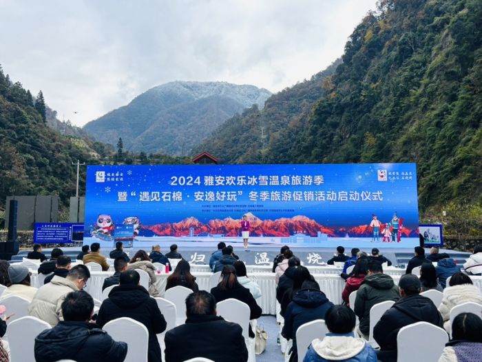 投入1700万元、发放消费券60余万张 2024雅安欢乐冰雪温泉旅游季活动启动(图1)