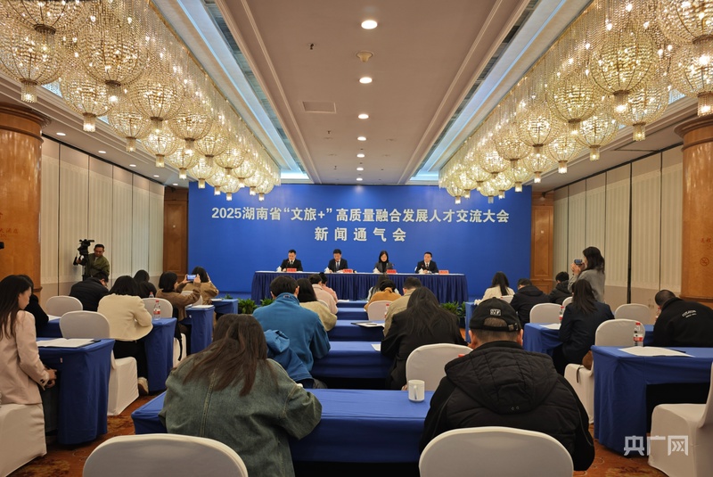 2025湖南“文旅+”人才交流大会将于3月30日举行(图1)