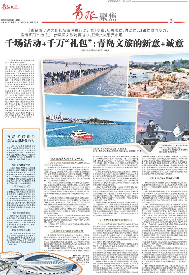 诚意满满！青岛文旅为市民游客准备千场活动+千万“礼包”(图4)