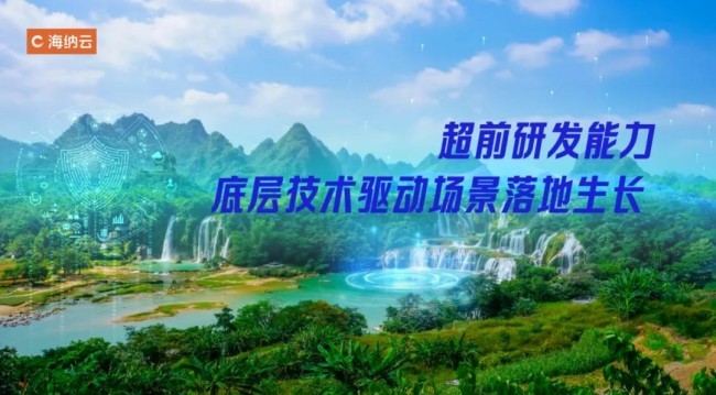 海纳云发布AI智慧文旅方案以数字技术提升安全感和体验感(图5)