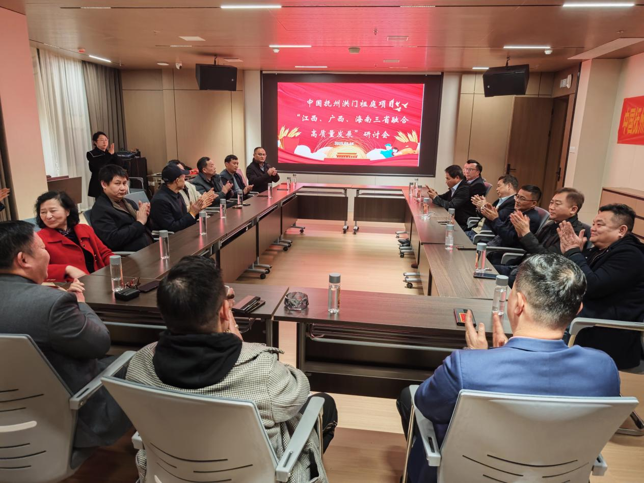 洪门祖庭文旅融合三省区项目高质量发展研讨会在江西抚州召开(图1)