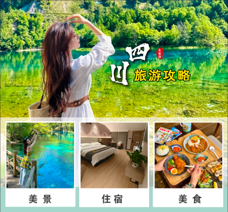四川旅游服务平台(图2)