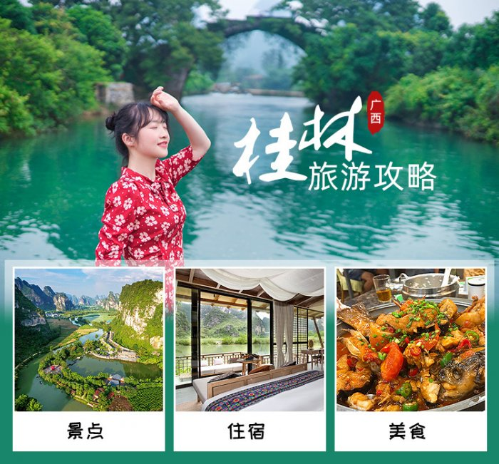 桂林旅游精选攻略(图1)
