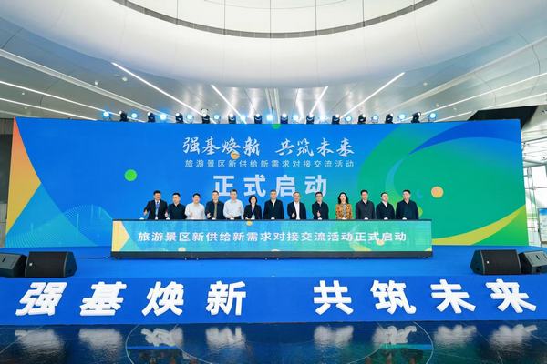 助推景区焕新共筑文旅未来——“强基焕新 共筑未来”旅游景区新供给新需求对接交流活动在穗举办(图1)