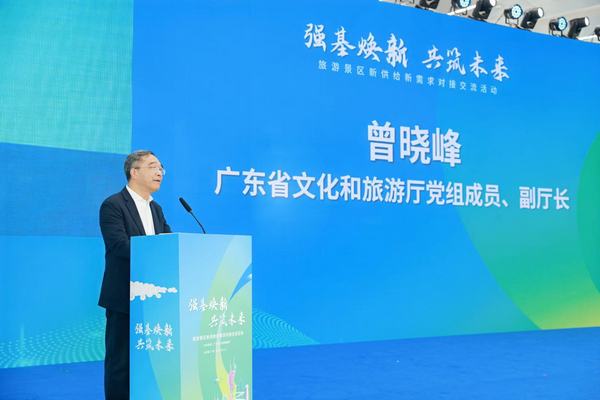 助推景区焕新共筑文旅未来——“强基焕新 共筑未来”旅游景区新供给新需求对接交流活动在穗举办(图3)