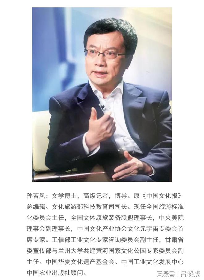 孙若风：数字文旅场景的三层境界三重驱动(图2)