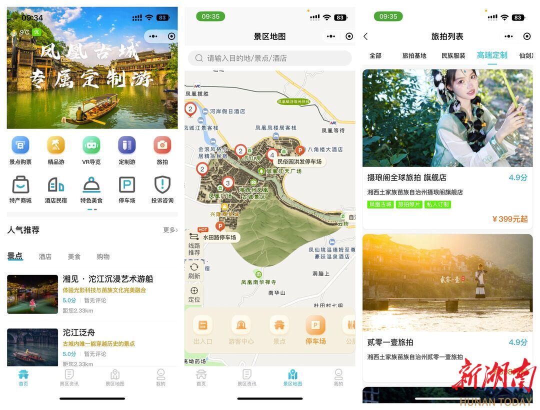 凤凰县以数字科技为翼助力文旅经济腾飞(图2)