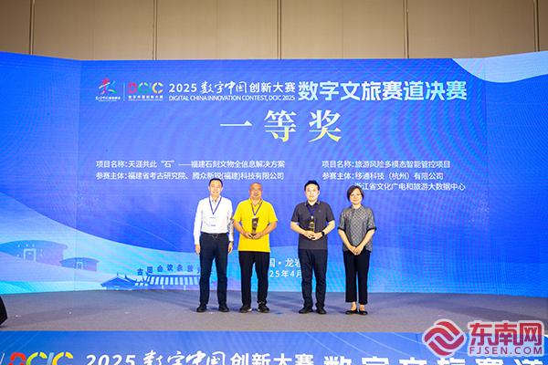 2025数字中国创新大赛数字文旅赛道决赛在岩收官(图1)