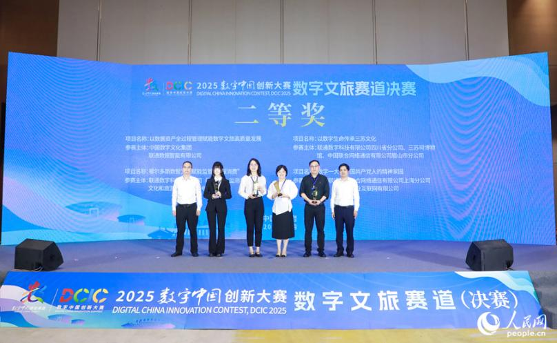 2025數字中國創新大賽數字文旅賽道圓滿收官(图5)