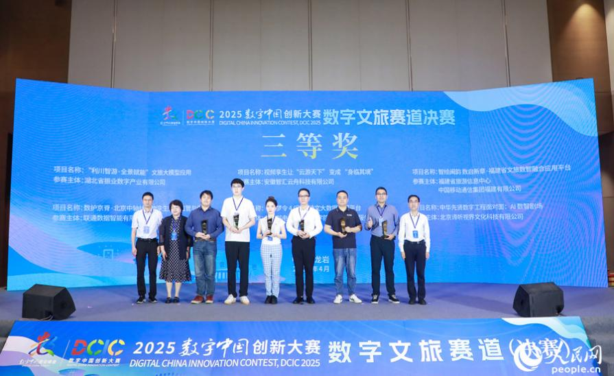 2025數字中國創新大賽數字文旅賽道圓滿收官(图6)