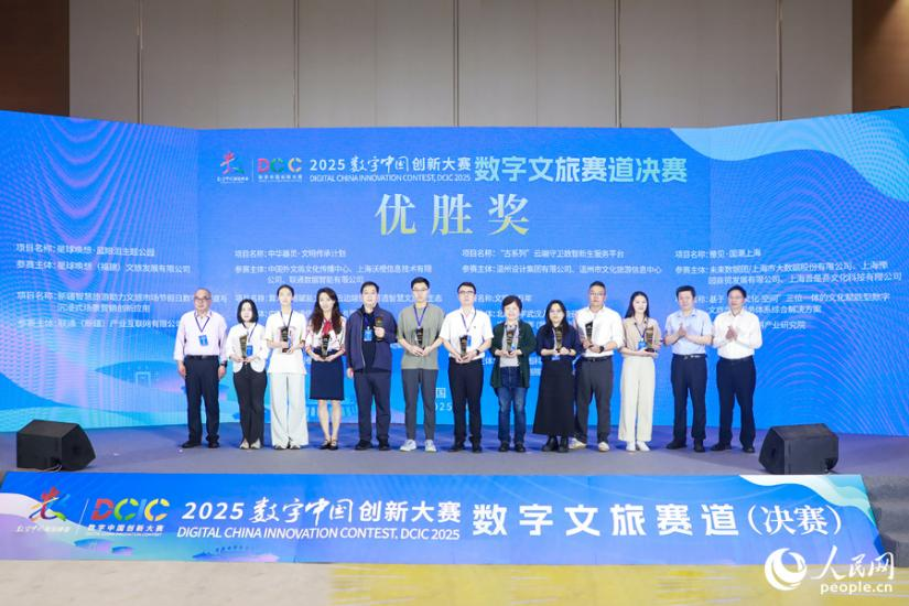 2025數字中國創新大賽數字文旅賽道圓滿收官(图7)