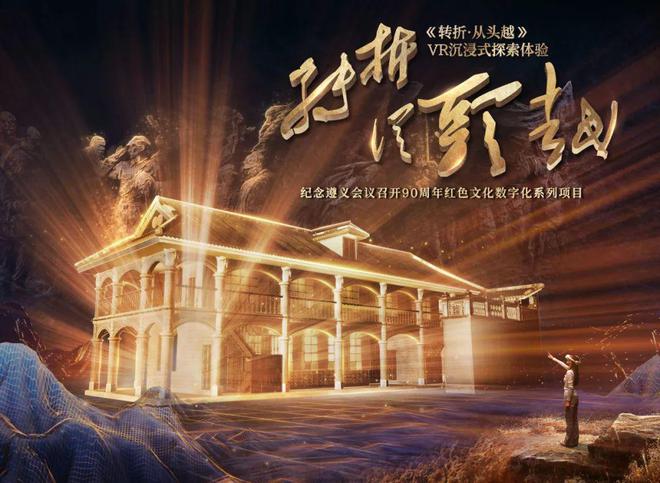 这个五一数字创新VR展为红色文旅吹来一股“新质之风”(图1)