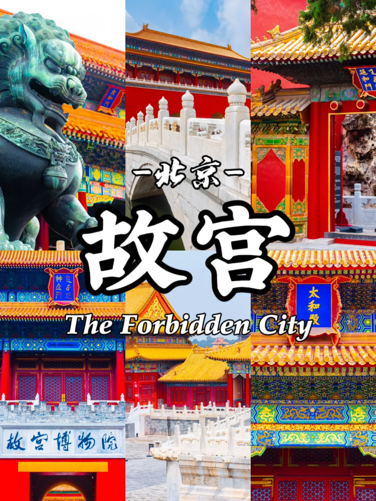 想和家人去北京玩五天行程路线要怎样安排？有哪些好玩的景点？麻烦各位(图1)