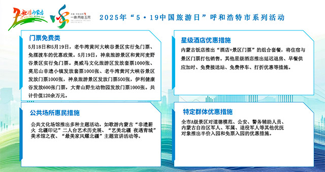 呼和浩特“博物馆日+旅游日”系列主题活动即将开启精彩等你来！(图3)