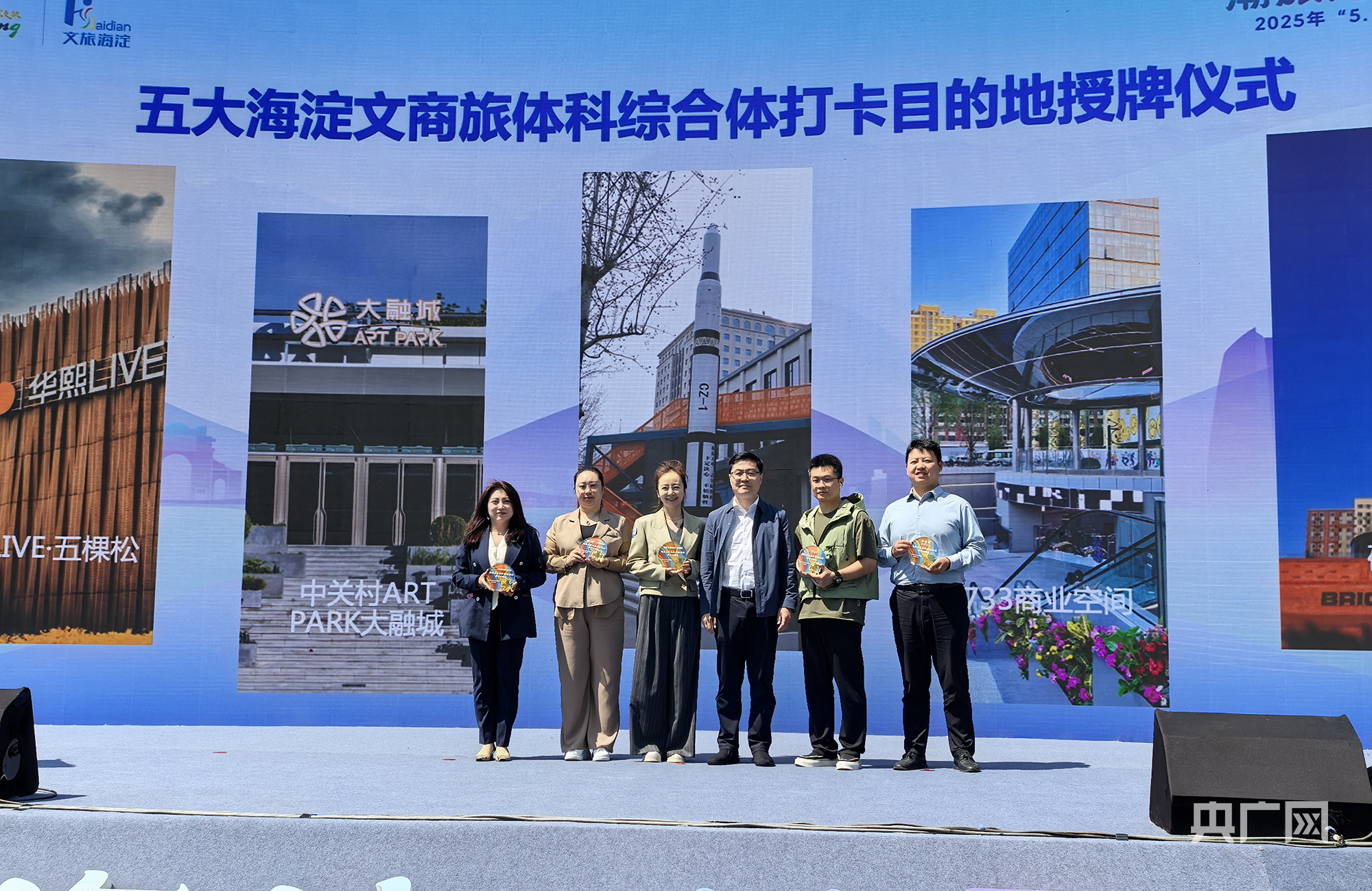 发布3类资源15大项目 中国旅游日北京海淀区分会场开启文旅融合新范式(图1)