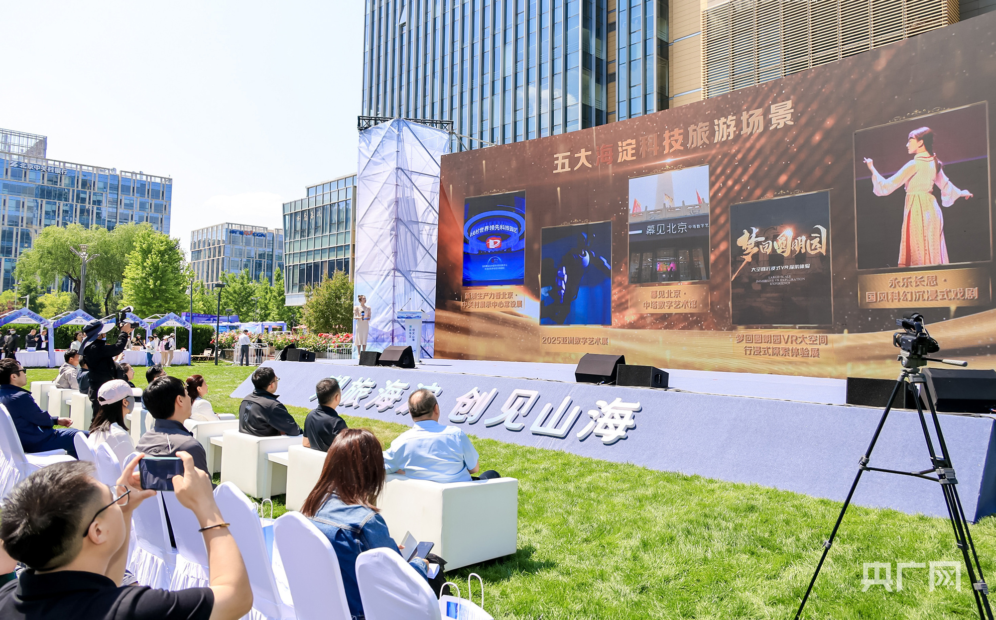 发布3类资源15大项目 中国旅游日北京海淀区分会场开启文旅融合新范式(图3)