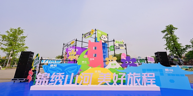 文旅惠民举措加码！2025中国旅游日四川分会场启动(图2)