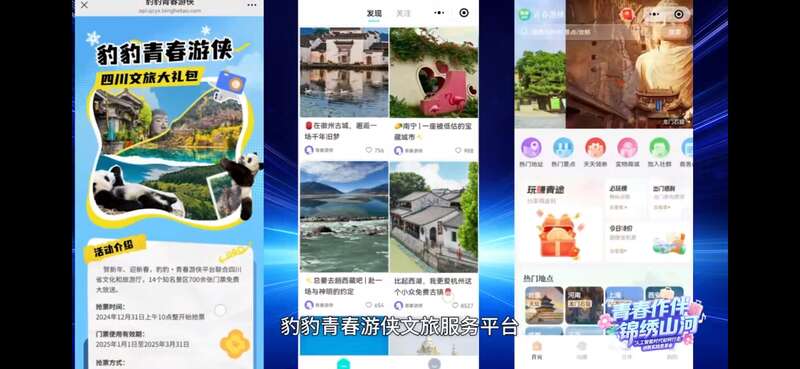 AI赋能文旅行走如何成为青年成长的阶梯(图5)