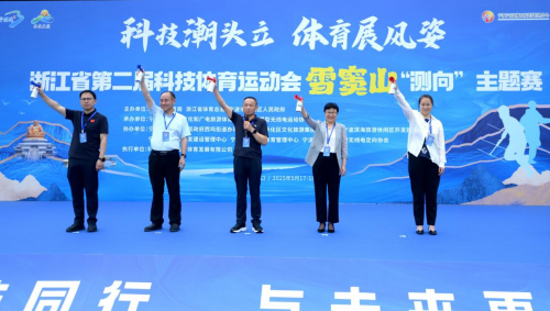 浙江省第二届科技体育运动会雪窦山“测向”主题赛在宁波奉化圆满收官(图2)