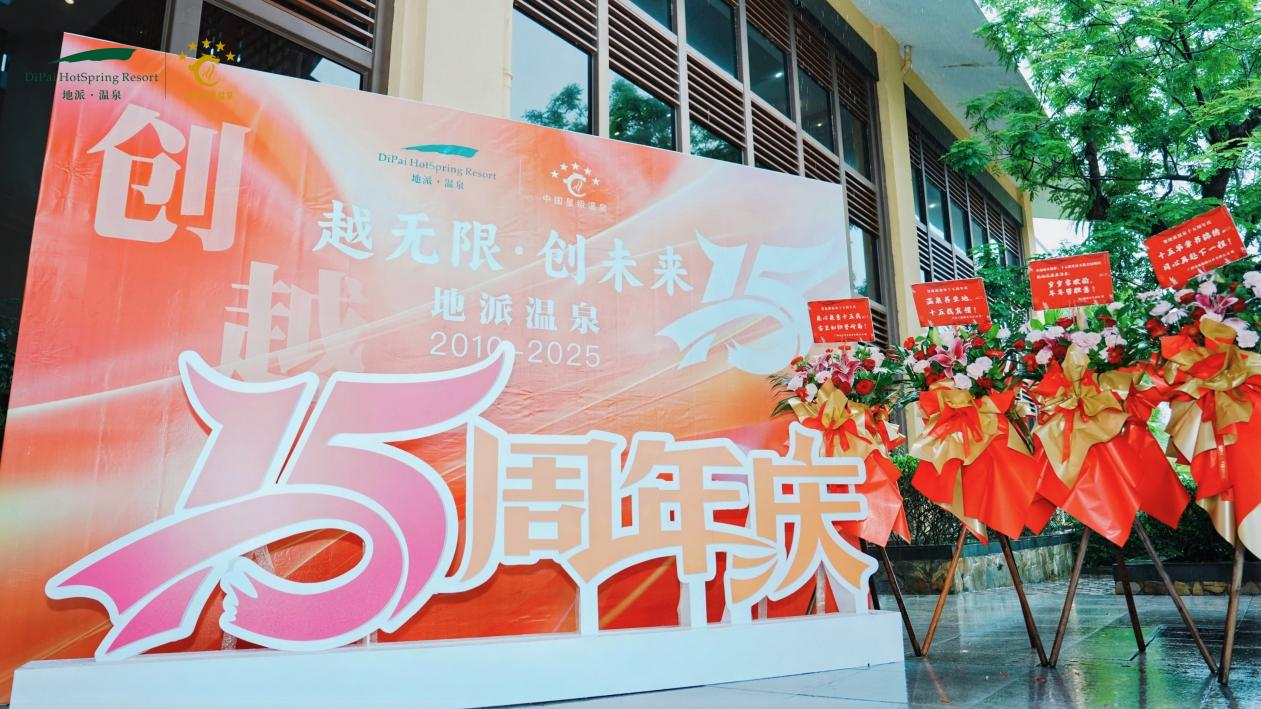 龙门地派温泉：十五载辉煌开启全季全众旅游新征程(图1)