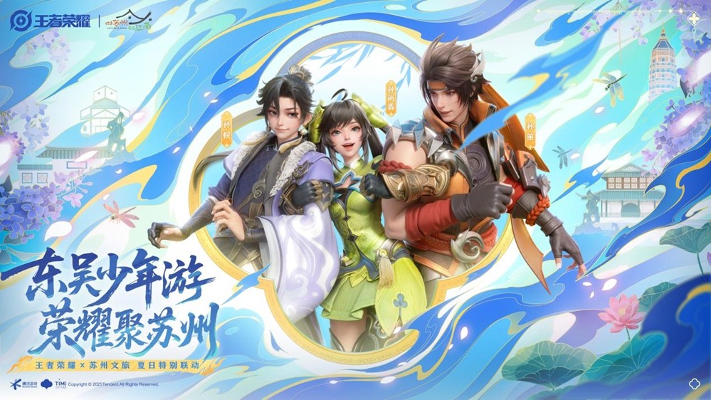 梦幻联动！用王者打开苏州沉浸式暑期新体验 游戏文旅还能这么玩(图1)