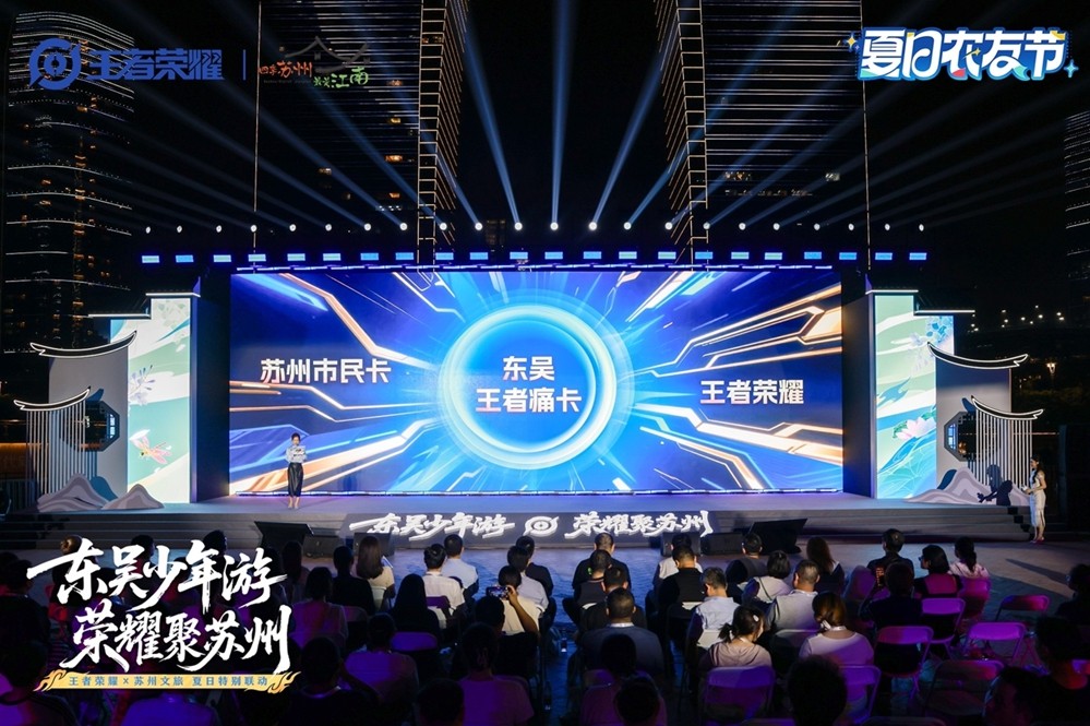 梦幻联动！用王者打开苏州沉浸式暑期新体验 游戏文旅还能这么玩(图3)